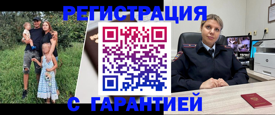 временная регистрация для школы в Унече