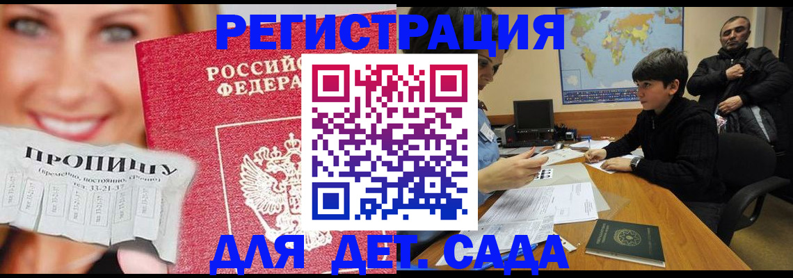 прописка для работы в Унече